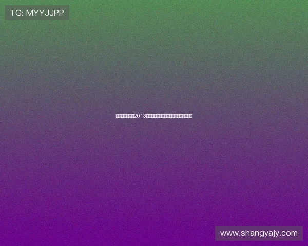 回忆杀！《学校2013》：那些年，我们一起追过的青春与友情